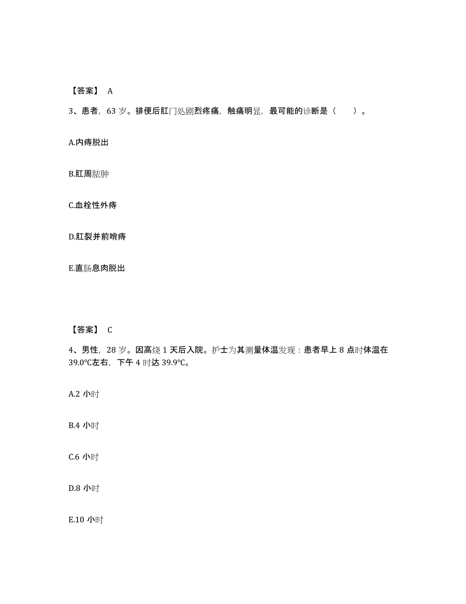 备考2025上海市普陀区白玉街道医院执业护士资格考试通关提分题库及完整答案_第2页