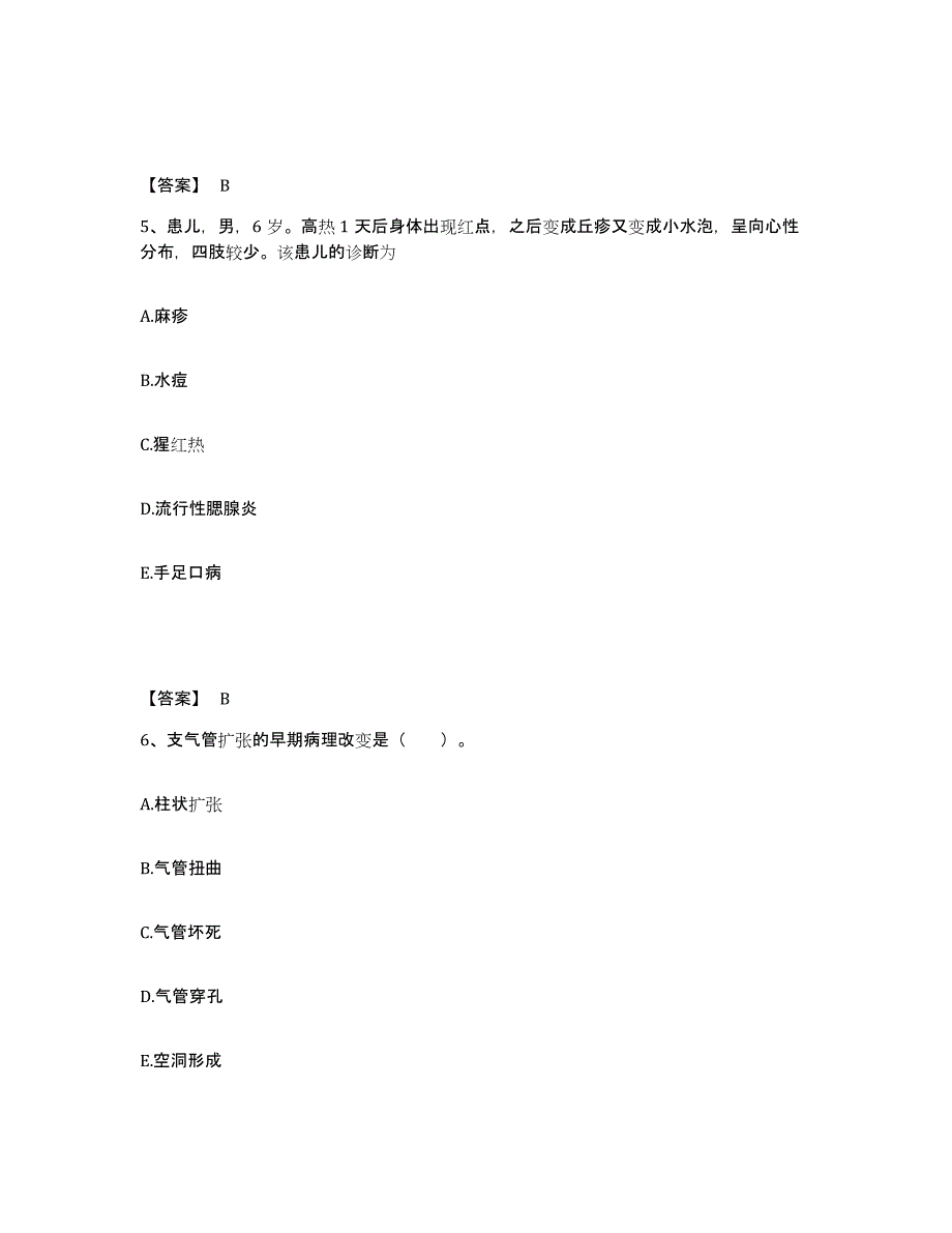 备考2025上海市普陀区白玉街道医院执业护士资格考试通关提分题库及完整答案_第3页