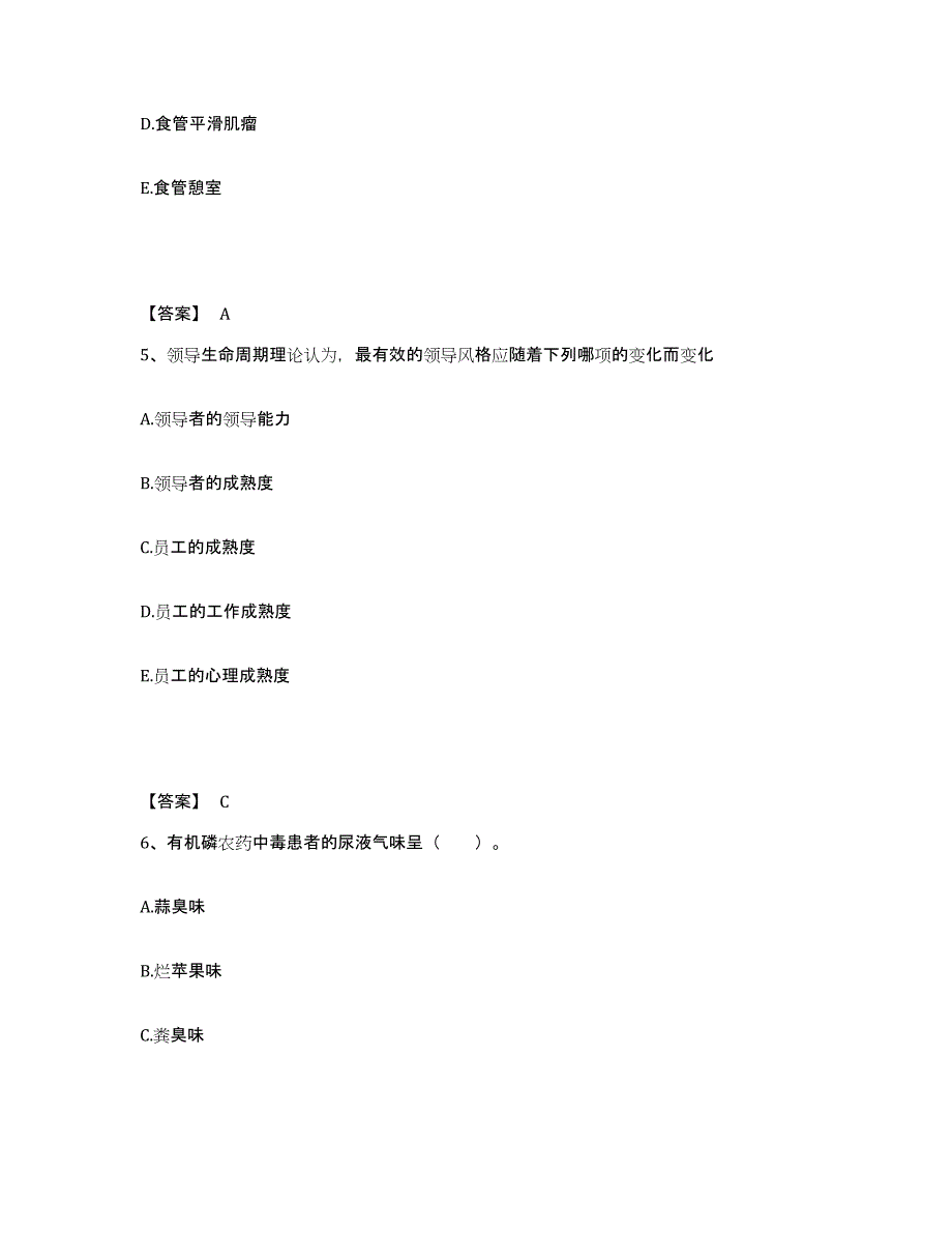 备考2025上海市浦东新区妇幼保健院执业护士资格考试考前冲刺模拟试卷A卷含答案_第3页