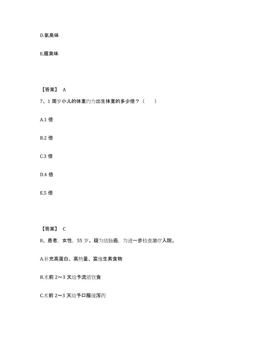 备考2025上海市浦东新区妇幼保健院执业护士资格考试考前冲刺模拟试卷A卷含答案_第4页