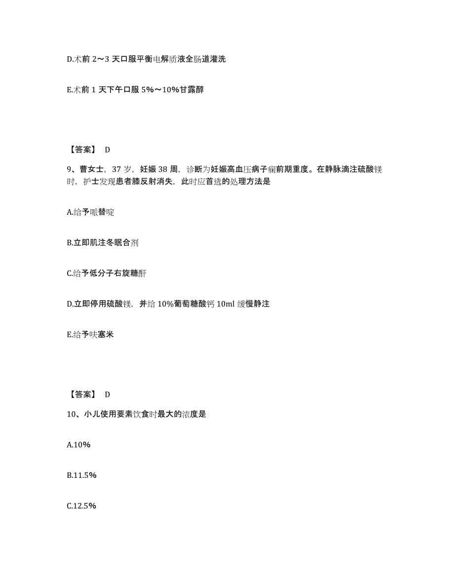 备考2025上海市浦东新区妇幼保健院执业护士资格考试考前冲刺模拟试卷A卷含答案_第5页