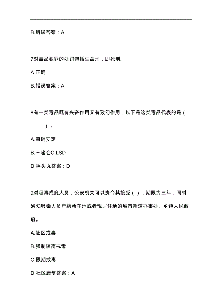 2024年全国青少年禁毒知识竞赛精选题库及答案（共50题）_第3页