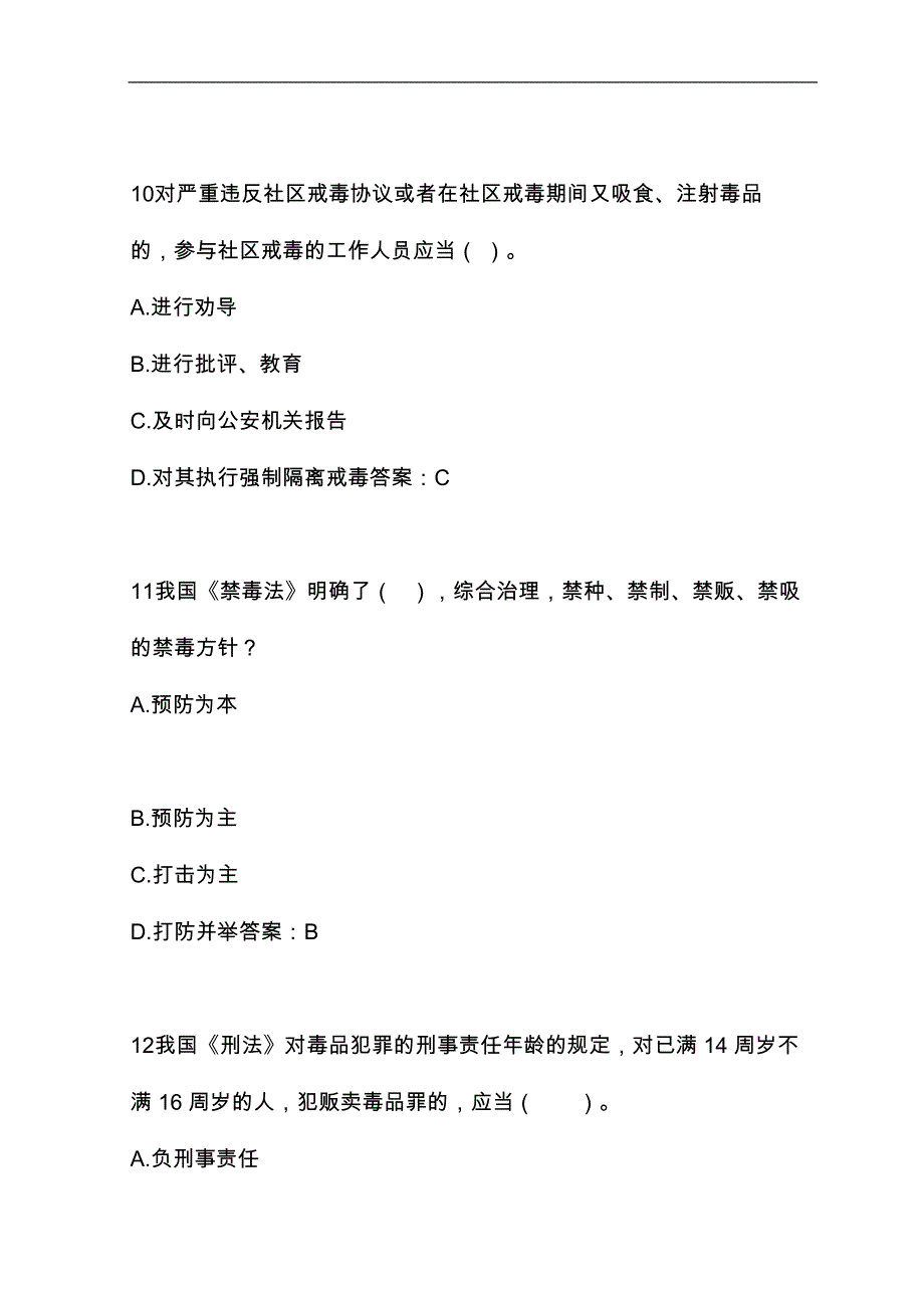 2024年全国青少年禁毒知识竞赛精选题库及答案（共50题）_第4页