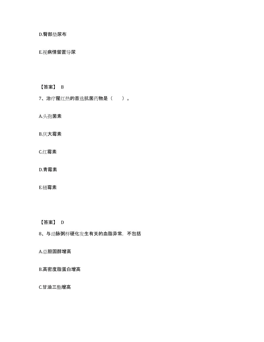 备考2025云南省呈贡县妇幼保健所执业护士资格考试综合练习试卷B卷附答案_第4页