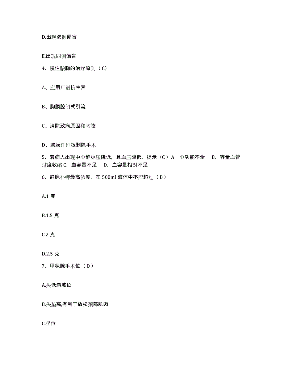 备考2025陕西省咸阳市杨陵示范区妇幼保健站护士招聘综合练习试卷A卷附答案_第2页