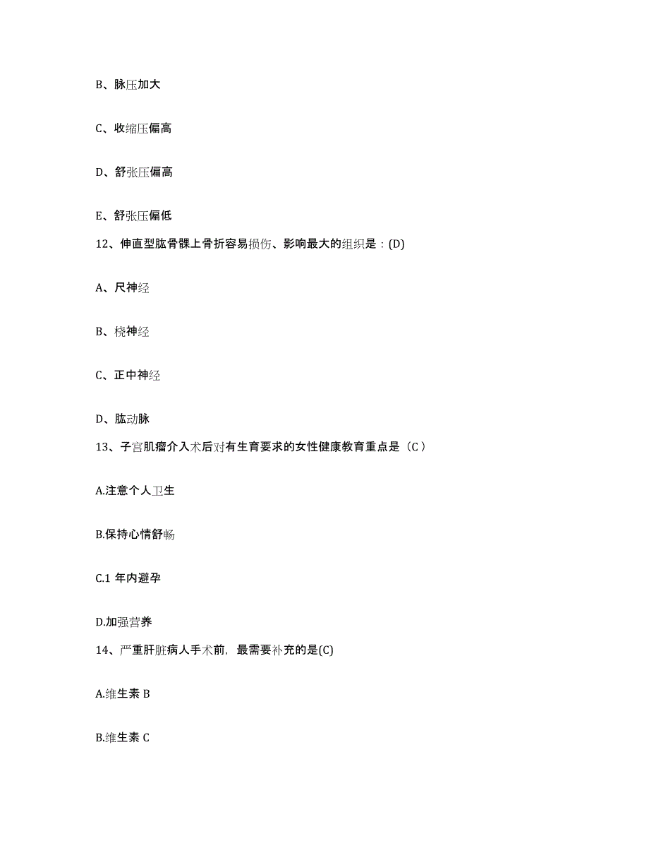 备考2025陕西省定边县妇幼保健站护士招聘模拟预测参考题库及答案_第4页