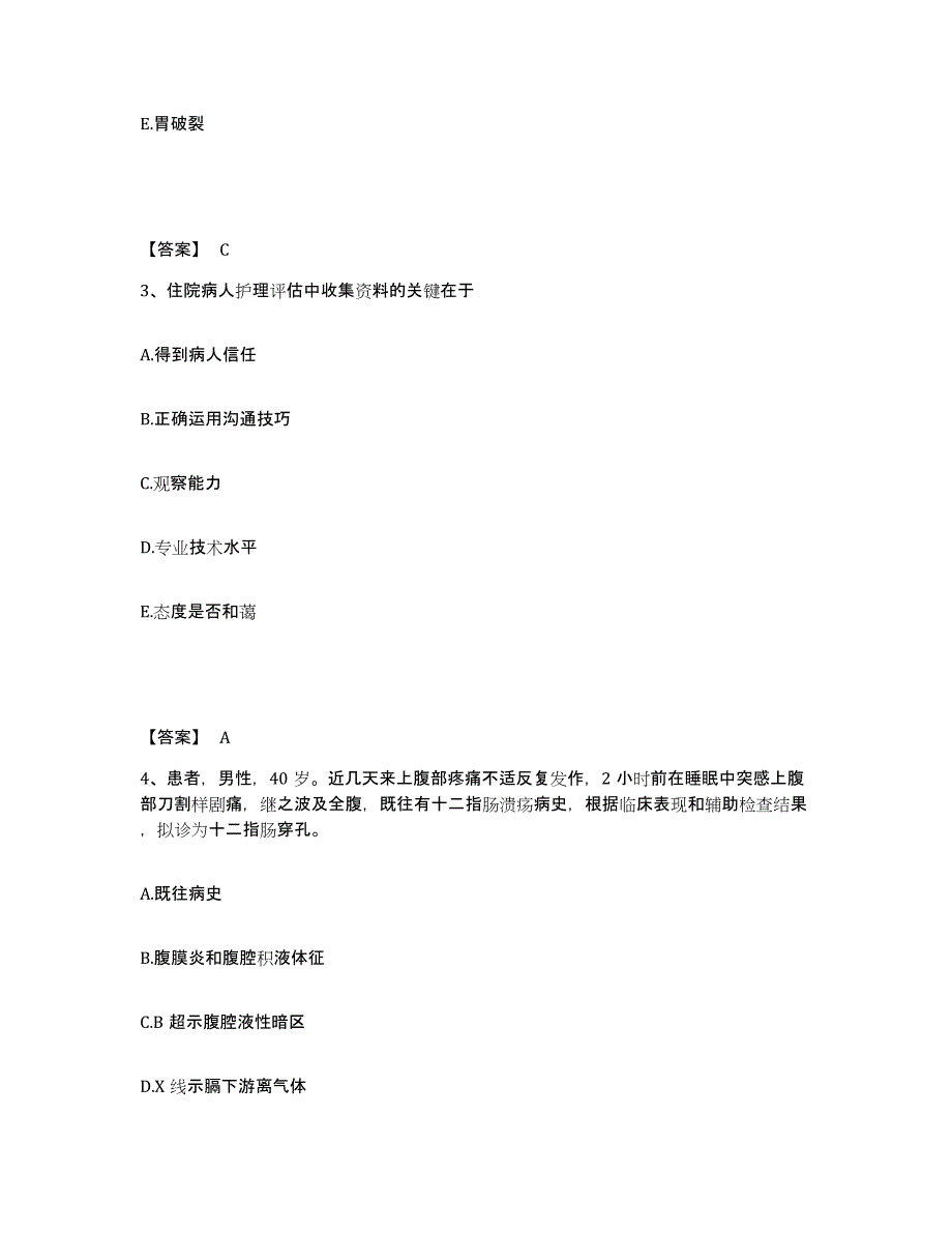 备考2025上海市青浦区妇幼保健所青浦区万寿医院执业护士资格考试能力检测试卷A卷附答案_第2页