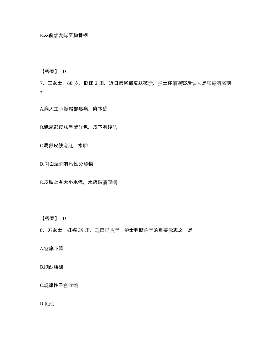 备考2025上海市青浦区妇幼保健所青浦区万寿医院执业护士资格考试能力检测试卷A卷附答案_第4页