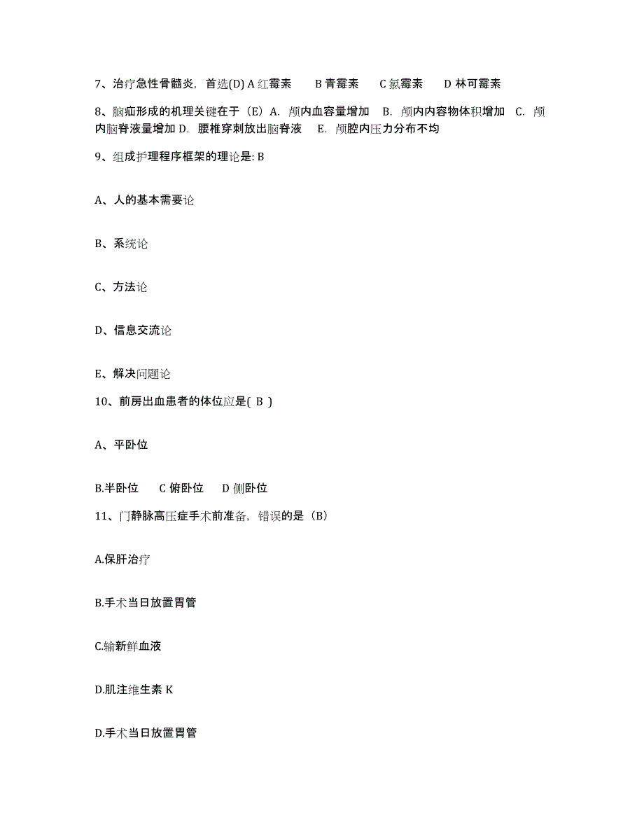 备考2025陕西省黄龙县人民医院护士招聘题库练习试卷A卷附答案_第3页