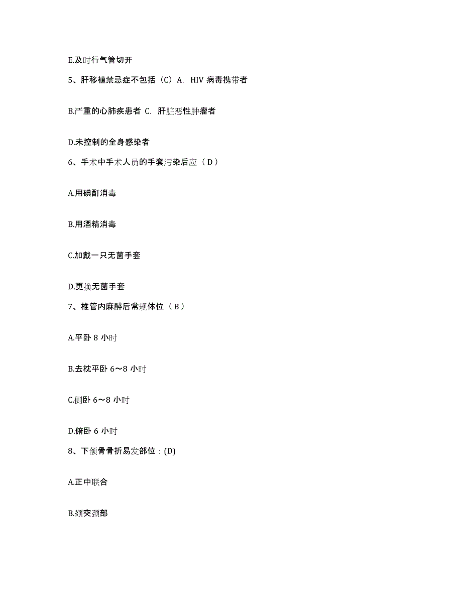 备考2025陕西省宝鸡县妇幼保健院护士招聘每日一练试卷A卷含答案_第2页