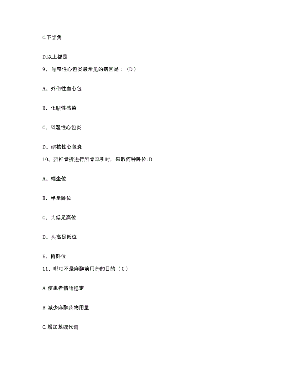 备考2025陕西省宝鸡县妇幼保健院护士招聘每日一练试卷A卷含答案_第3页