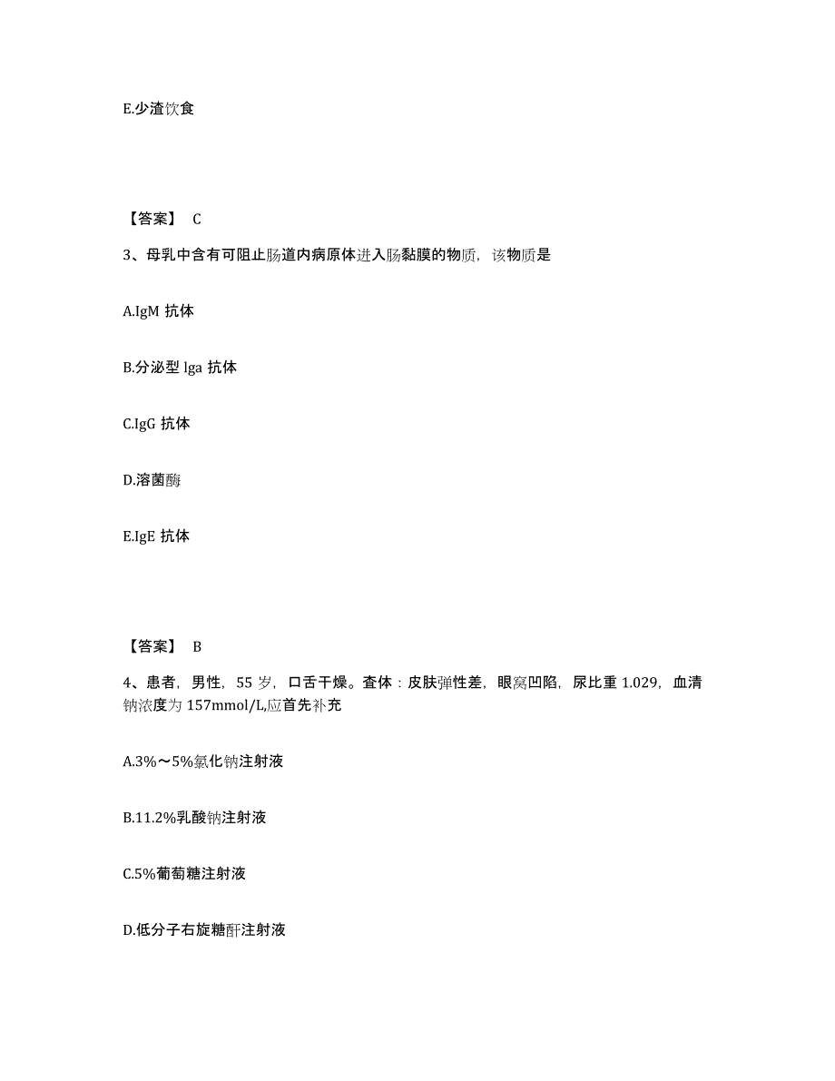 备考2025云南省南华县妇幼保健站执业护士资格考试综合练习试卷B卷附答案_第2页