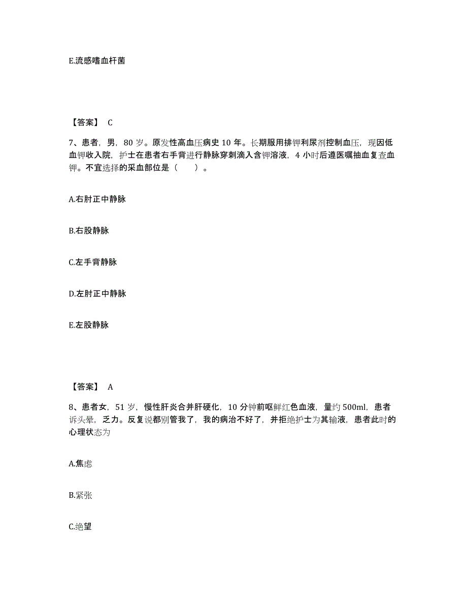 备考2025云南省南华县妇幼保健站执业护士资格考试综合练习试卷B卷附答案_第4页