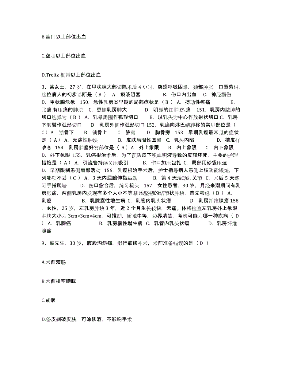 备考2025陕西省高陵县妇幼保健院护士招聘基础试题库和答案要点_第3页