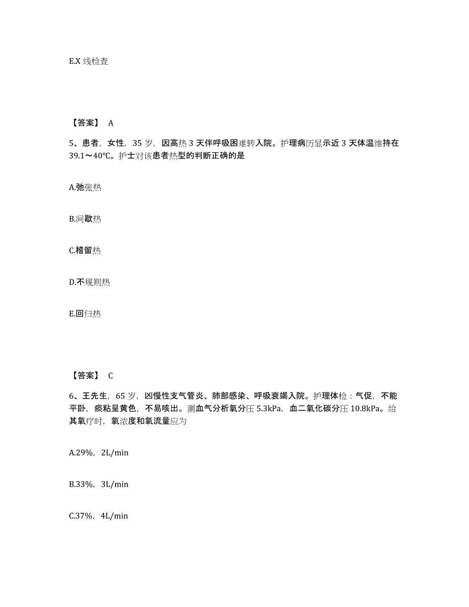 备考2025云南省沧源县妇幼保健院执业护士资格考试模拟考试试卷B卷含答案_第3页