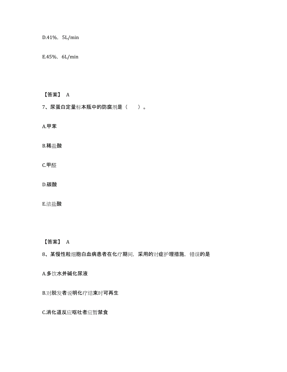 备考2025云南省沧源县妇幼保健院执业护士资格考试模拟考试试卷B卷含答案_第4页