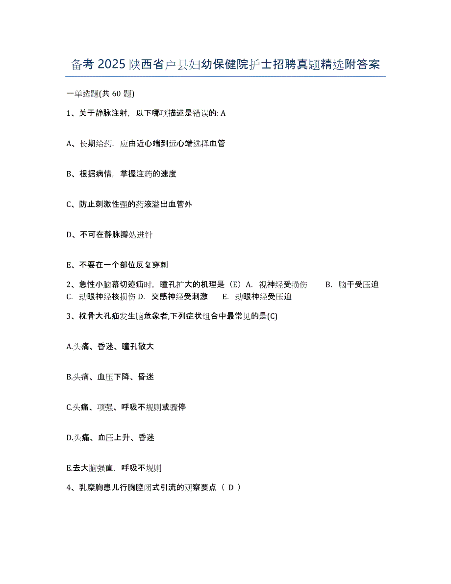 备考2025陕西省户县妇幼保健院护士招聘真题附答案_第1页