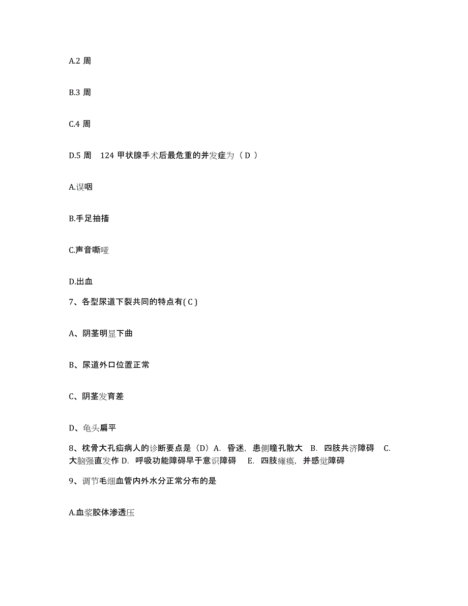 备考2025陕西省永寿县妇幼保健站护士招聘考前练习题及答案_第3页