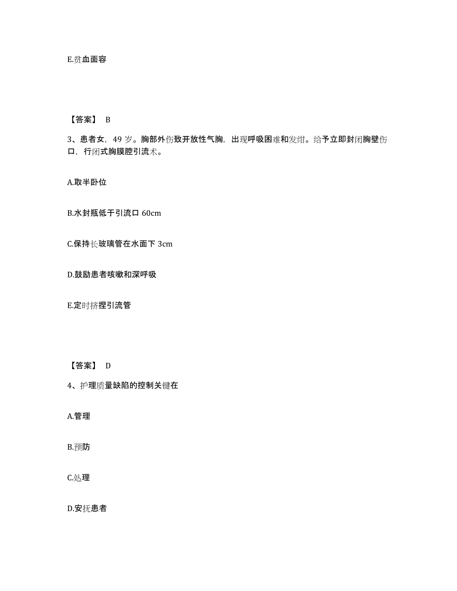 备考2025江西省赣州市按摩医院执业护士资格考试通关题库(附带答案)_第2页