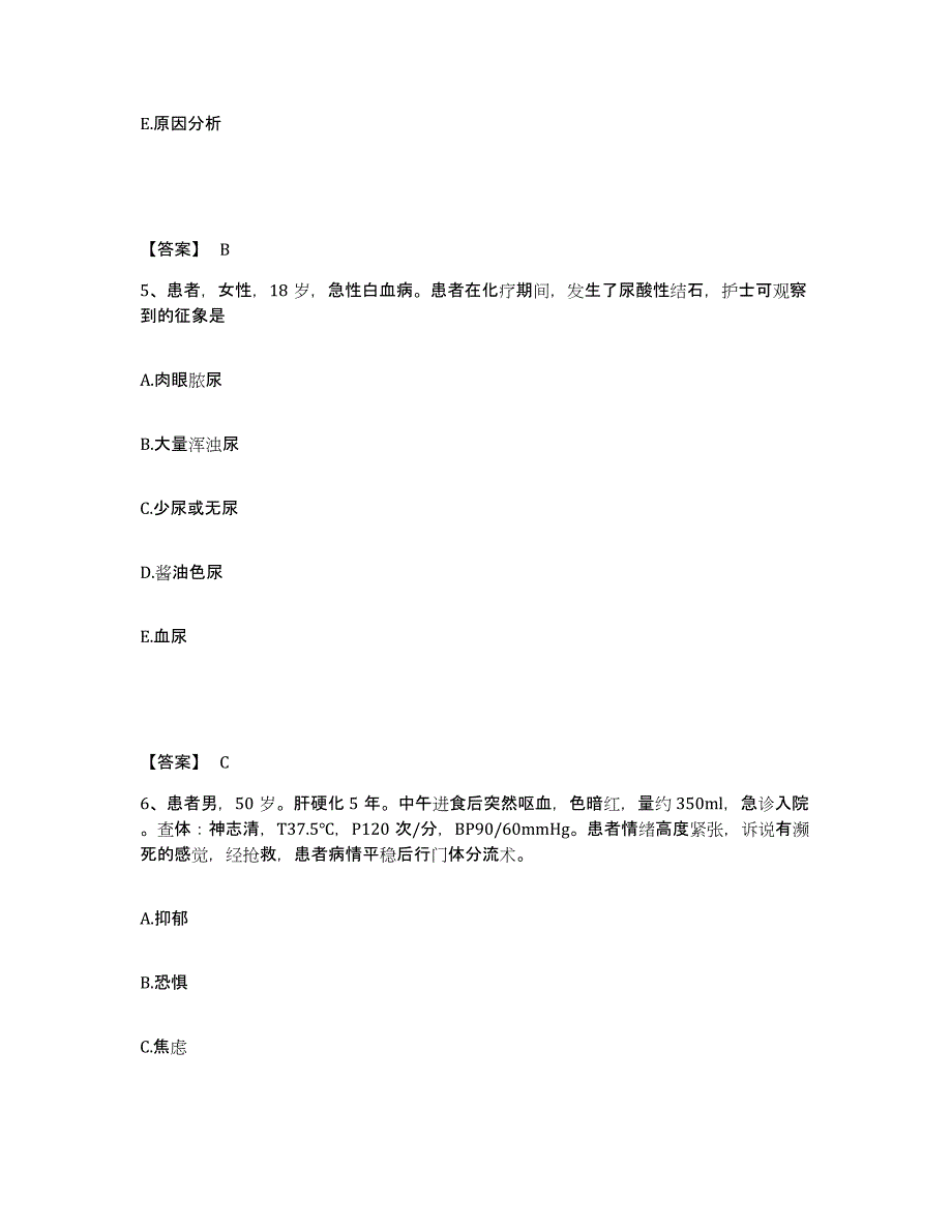 备考2025江西省赣州市按摩医院执业护士资格考试通关题库(附带答案)_第3页