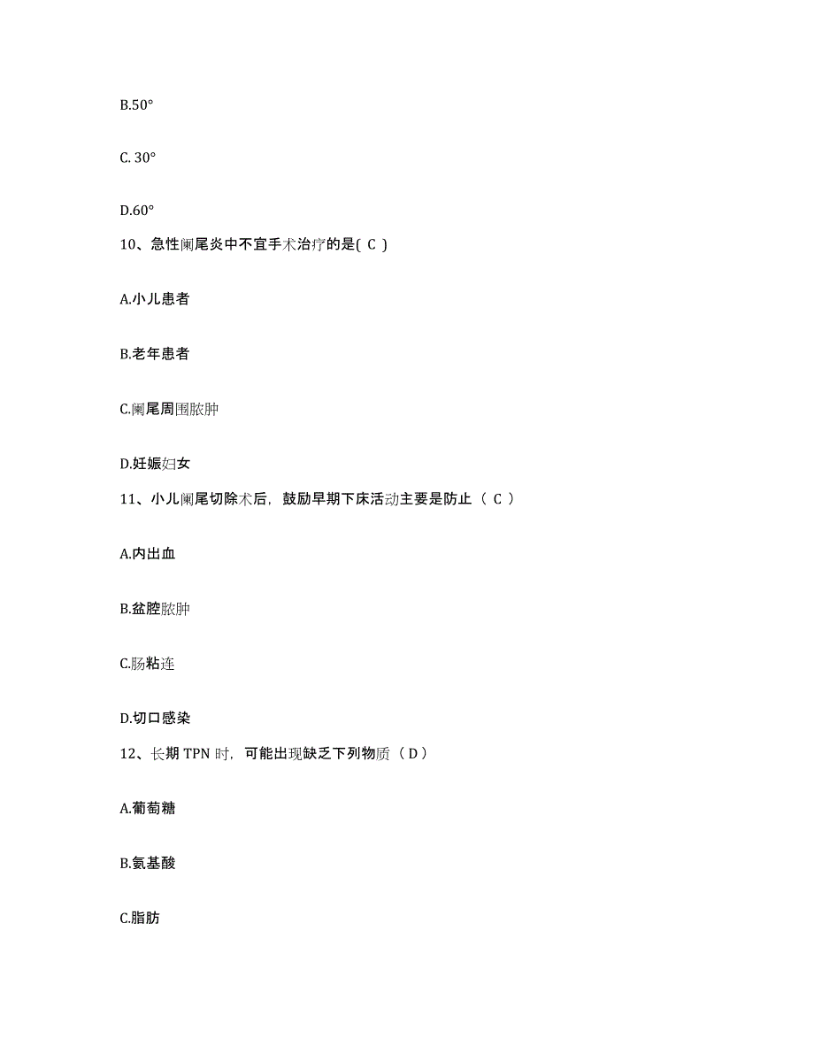 备考2025陕西省延安市宝塔区妇幼保健院护士招聘测试卷(含答案)_第3页