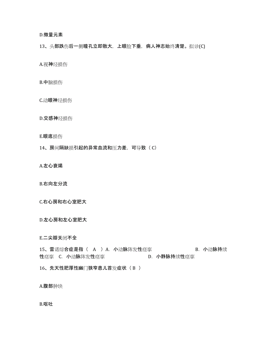 备考2025陕西省延安市宝塔区妇幼保健院护士招聘测试卷(含答案)_第4页