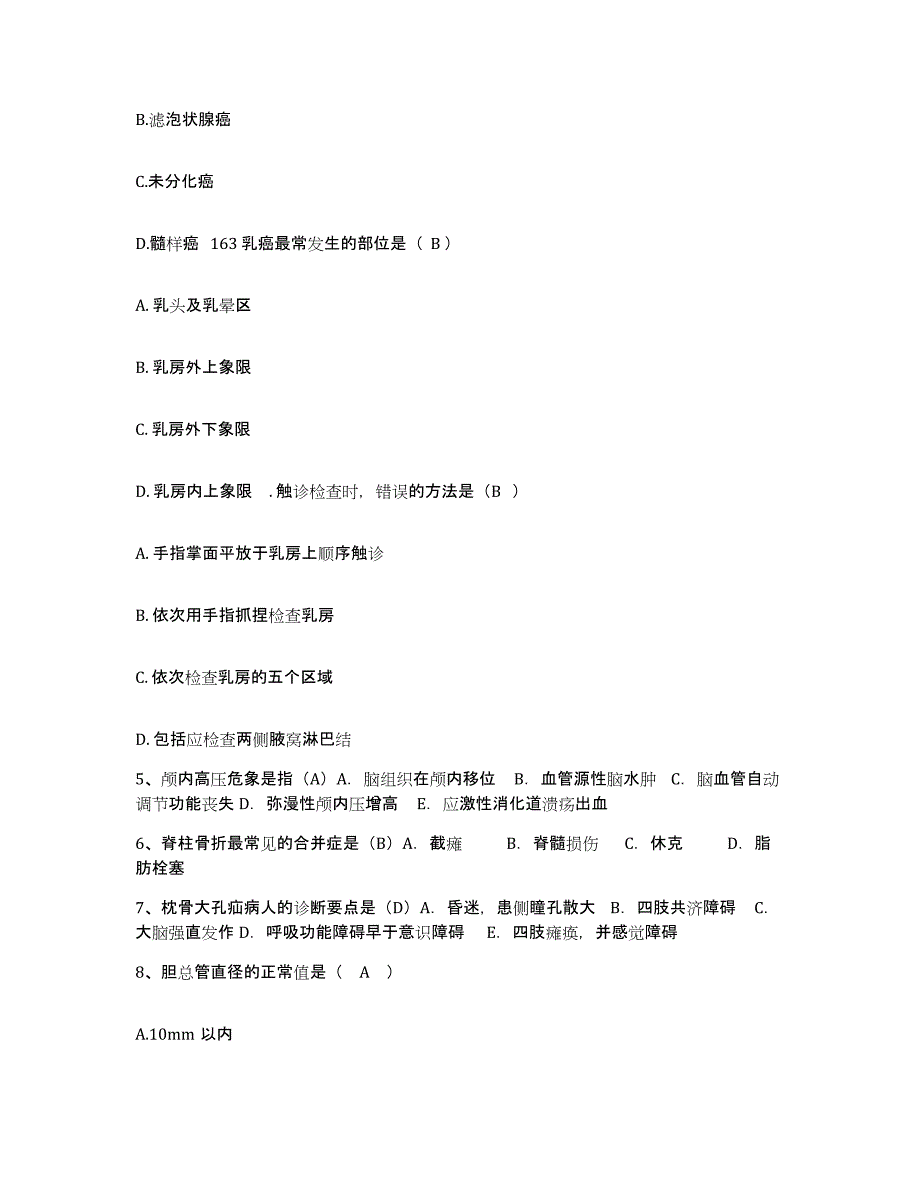 备考2025陕西省咸阳市肺科医院护士招聘综合练习试卷A卷附答案_第2页