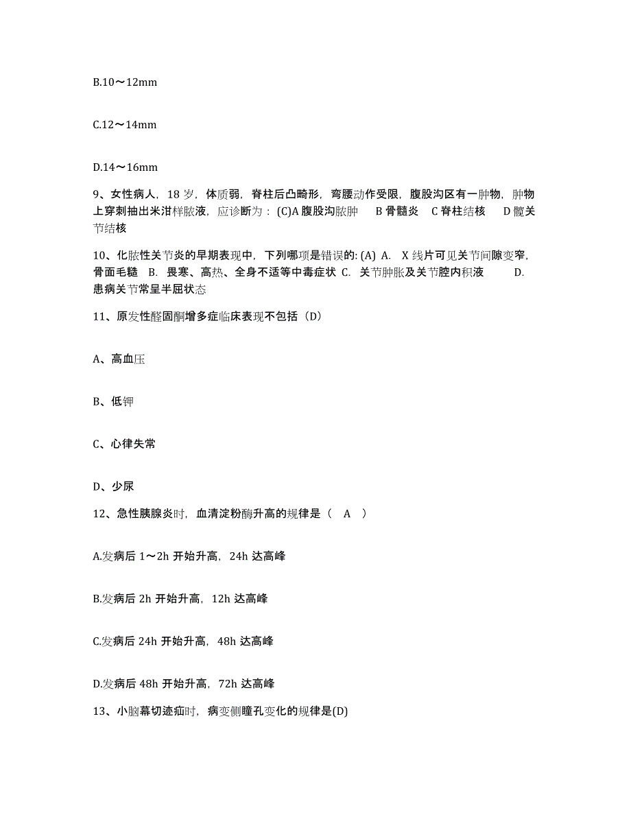 备考2025陕西省咸阳市肺科医院护士招聘综合练习试卷A卷附答案_第3页