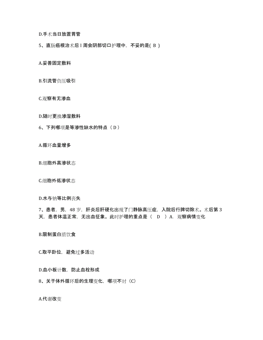 备考2025青海省石油管理局西宁慢性病医院护士招聘自测提分题库加答案_第2页