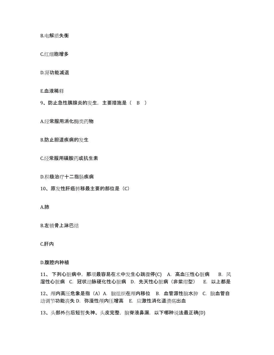 备考2025青海省石油管理局西宁慢性病医院护士招聘自测提分题库加答案_第3页