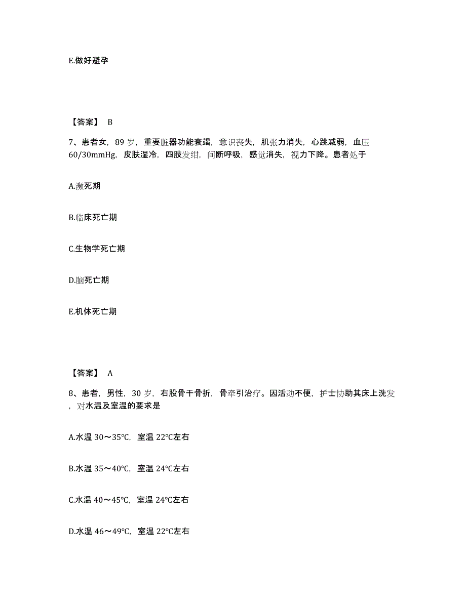 备考2025上海市徐汇区妇幼保健所执业护士资格考试考前练习题及答案_第4页