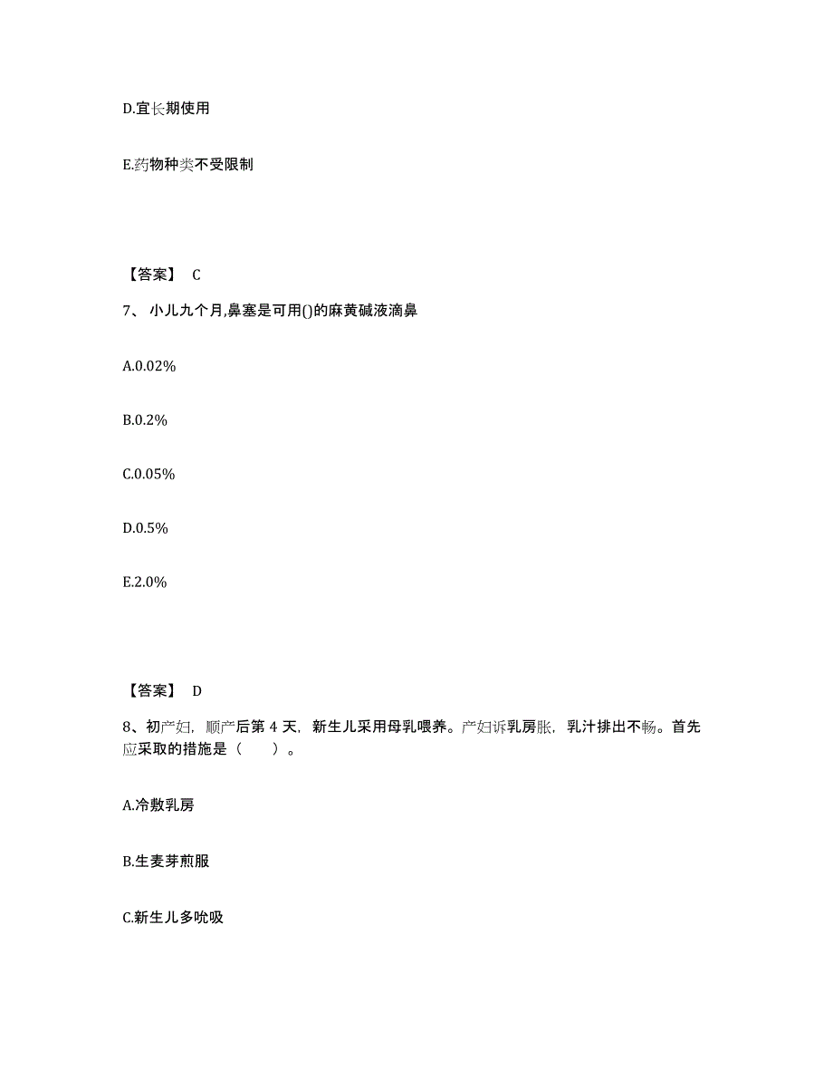 备考2025上海市浦东新区妇幼保健院执业护士资格考试题库附答案（典型题）_第4页