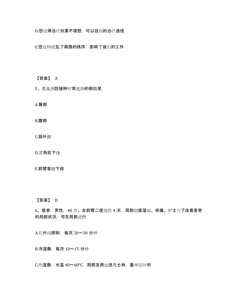 备考2025江西省赣州市按摩医院执业护士资格考试题库练习试卷A卷附答案_第3页