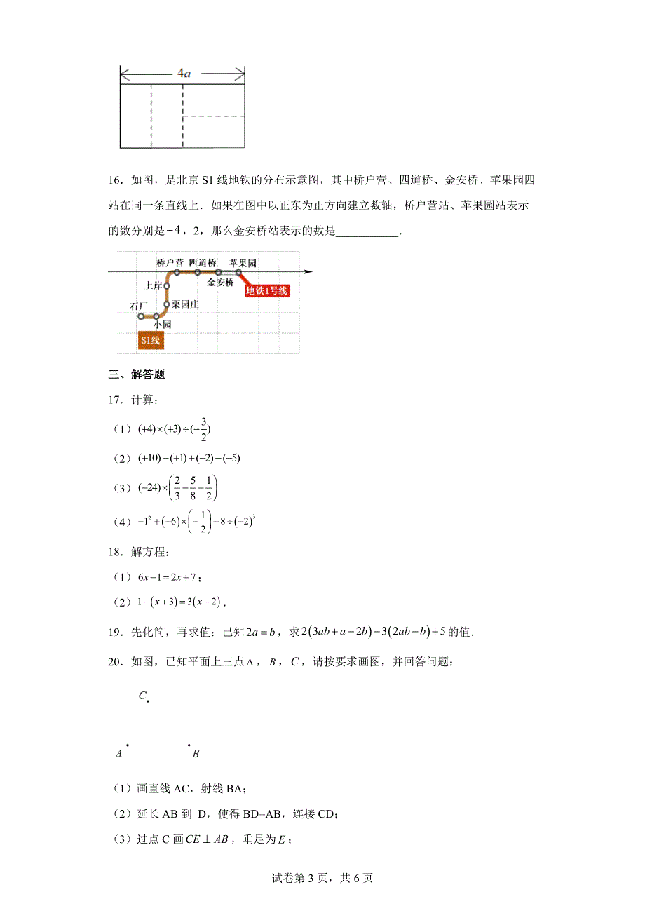 北京市门头沟区2020-2021学年七年级上学期期末数学试题【含答案】_第3页