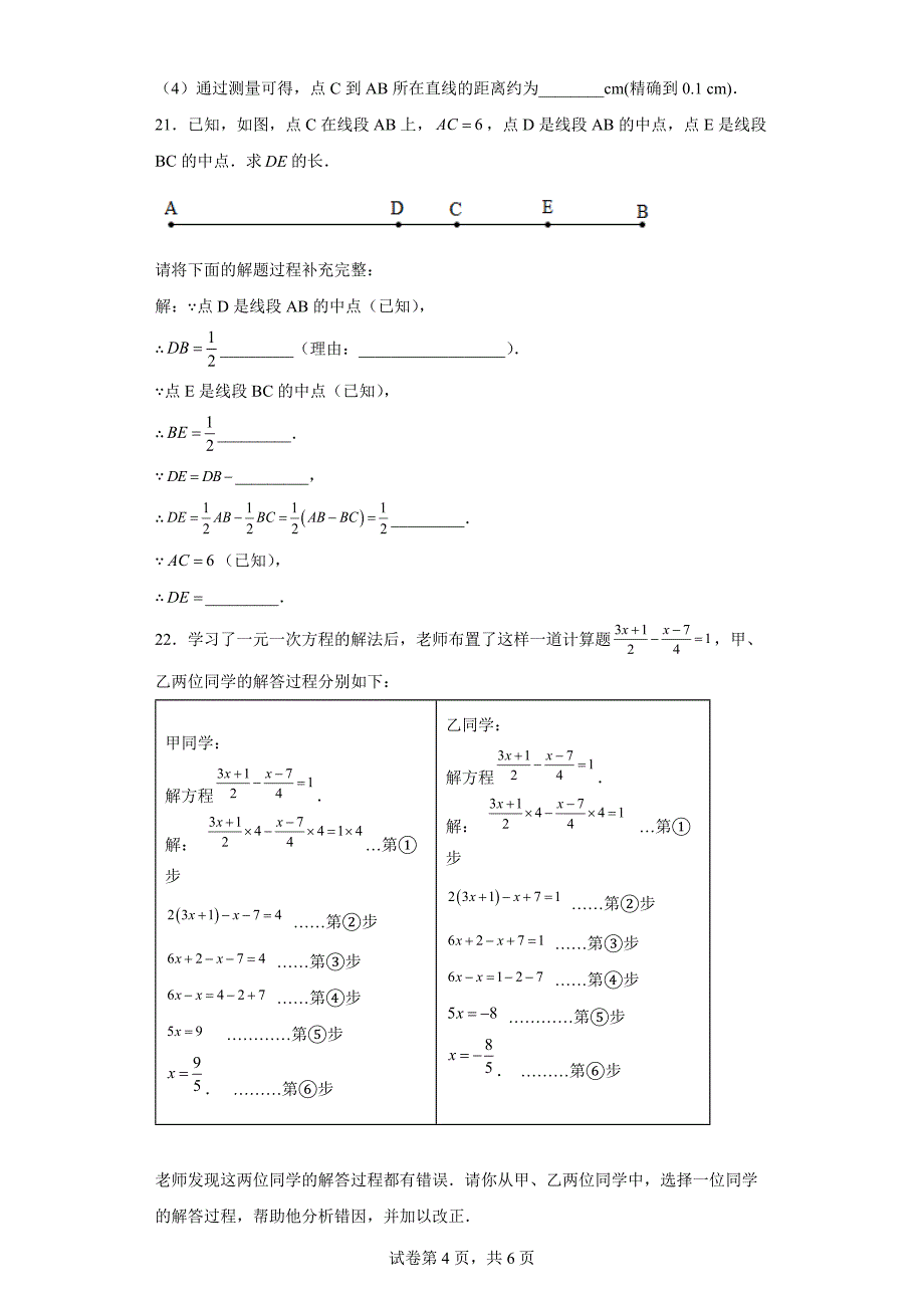 北京市门头沟区2020-2021学年七年级上学期期末数学试题【含答案】_第4页