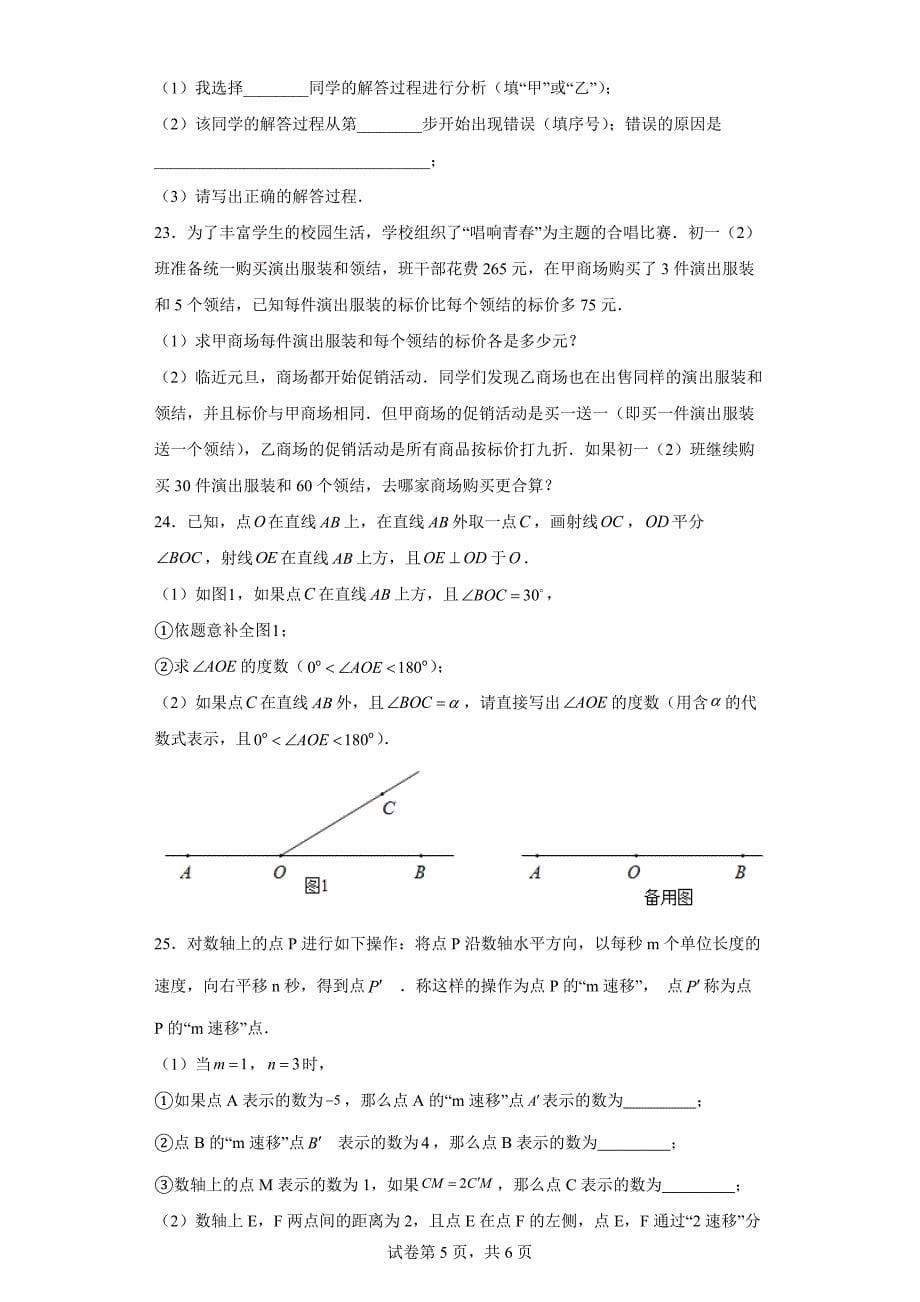 北京市门头沟区2020-2021学年七年级上学期期末数学试题【含答案】_第5页