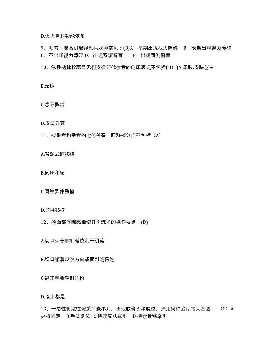 备考2025陕西省大荔县城关妇幼保健院护士招聘通关提分题库及完整答案_第3页