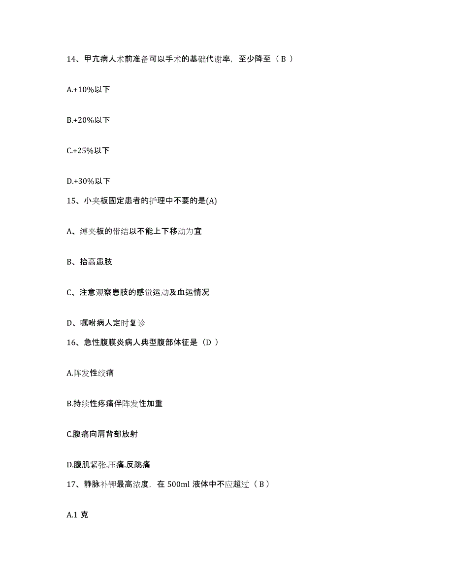 备考2025陕西省大荔县城关妇幼保健院护士招聘通关提分题库及完整答案_第4页