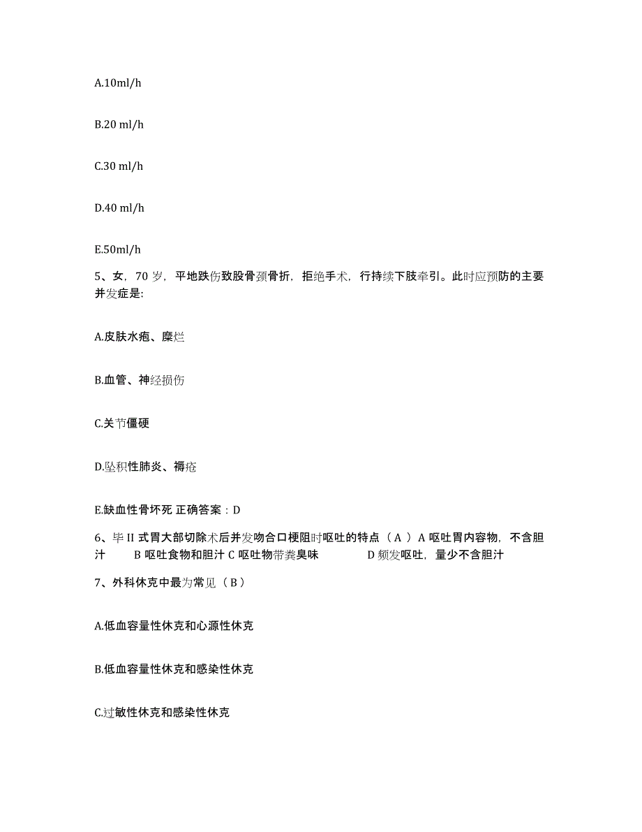 备考2025陕西省白河县妇幼保健站护士招聘能力测试试卷A卷附答案_第2页