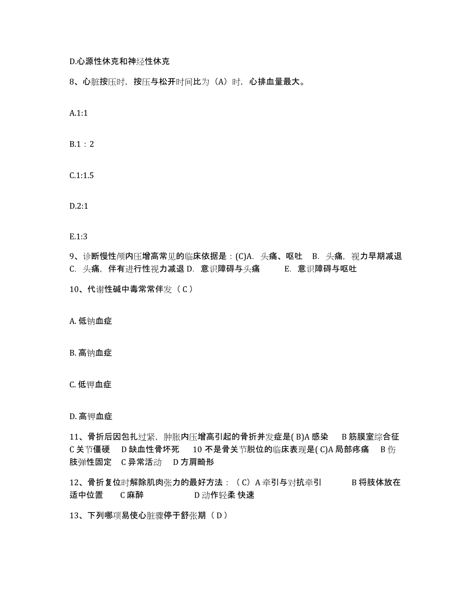 备考2025陕西省白河县妇幼保健站护士招聘能力测试试卷A卷附答案_第3页