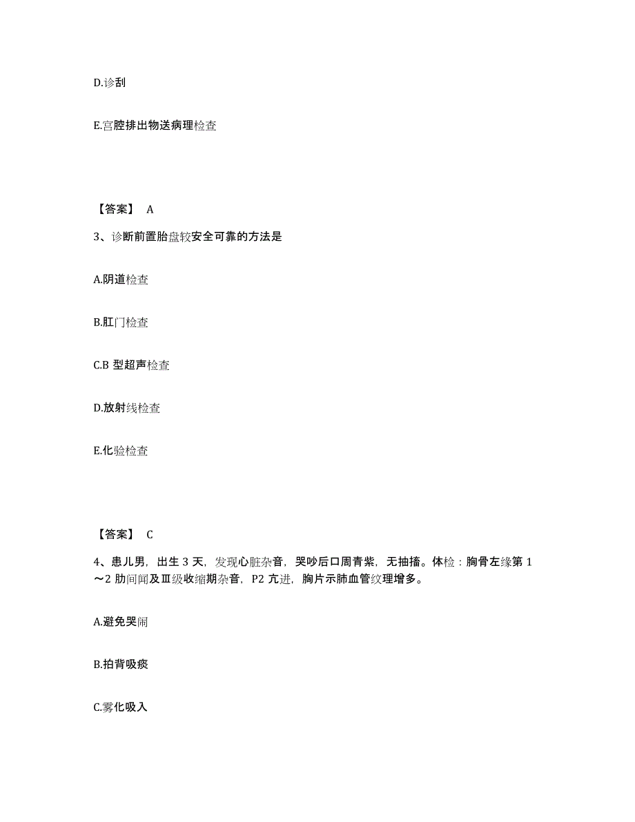 备考2025上海市闵行区妇幼保健院执业护士资格考试通关试题库(有答案)_第2页