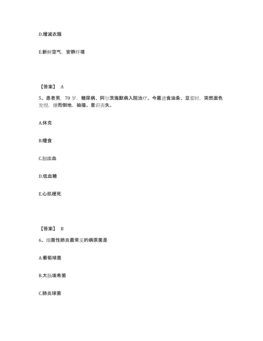 备考2025上海市闵行区妇幼保健院执业护士资格考试通关试题库(有答案)_第3页