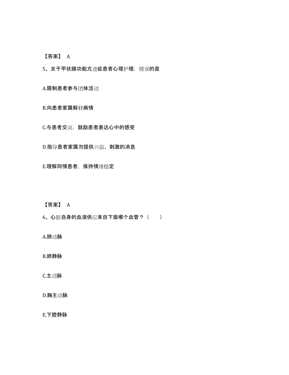 备考2025江西省德兴市人民医院执业护士资格考试典型题汇编及答案_第3页