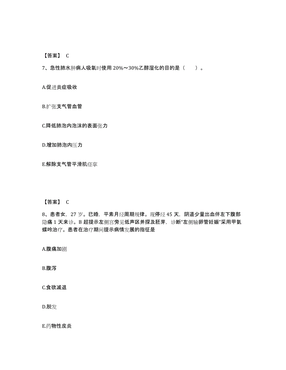 备考2025江西省德兴市人民医院执业护士资格考试典型题汇编及答案_第4页