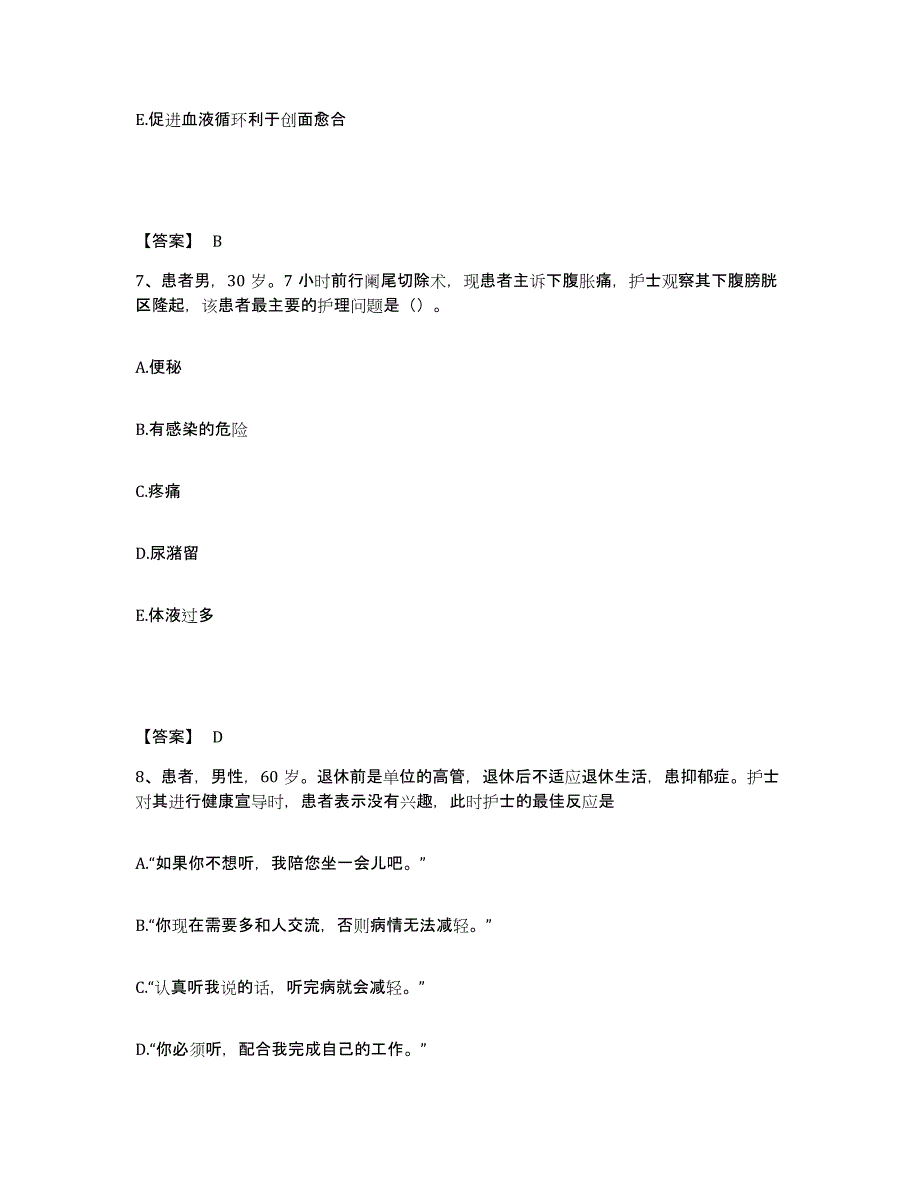 备考2025云南省大关县人民医院执业护士资格考试提升训练试卷B卷附答案_第4页