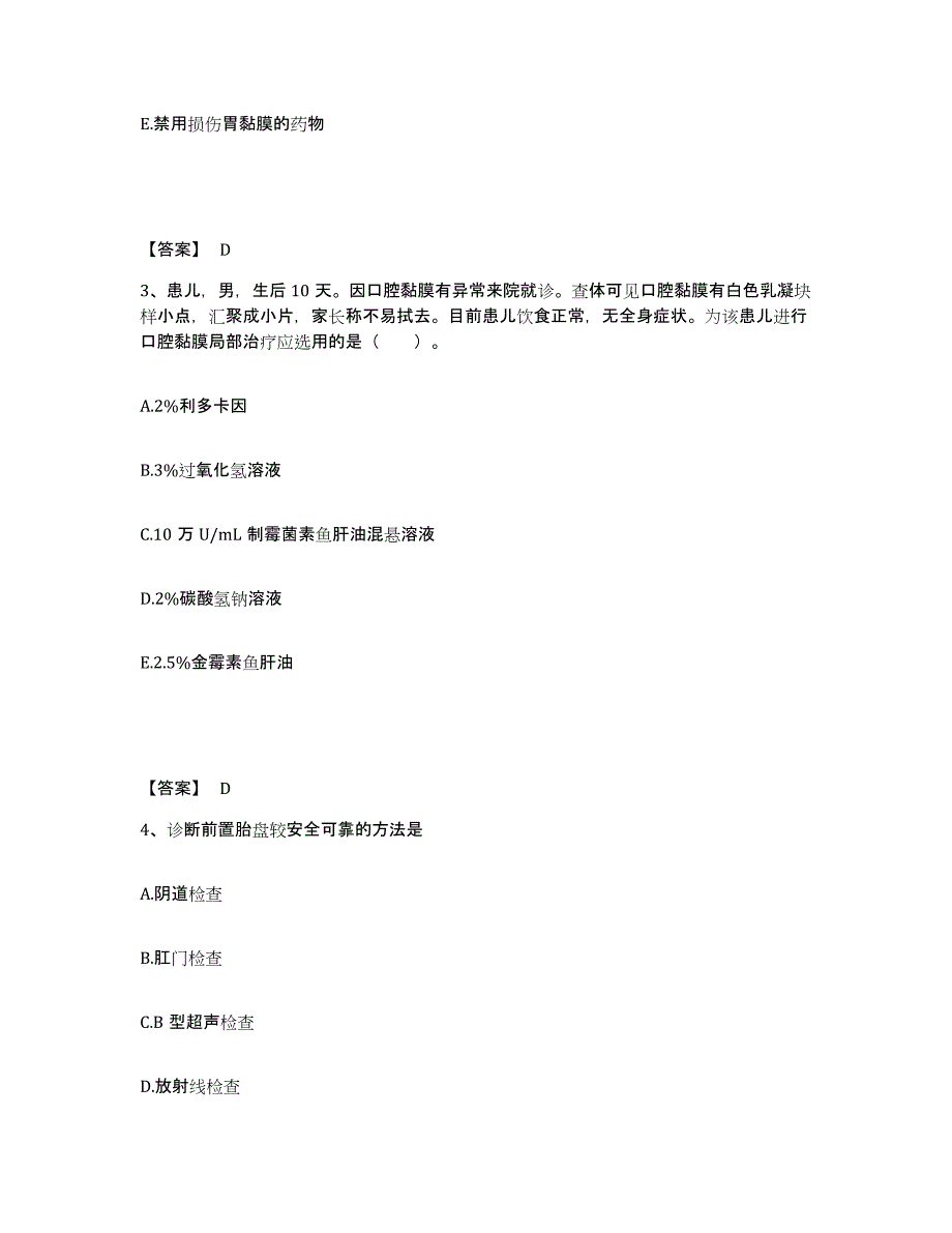 备考2025云南省永善县保健站执业护士资格考试模考模拟试题(全优)_第2页