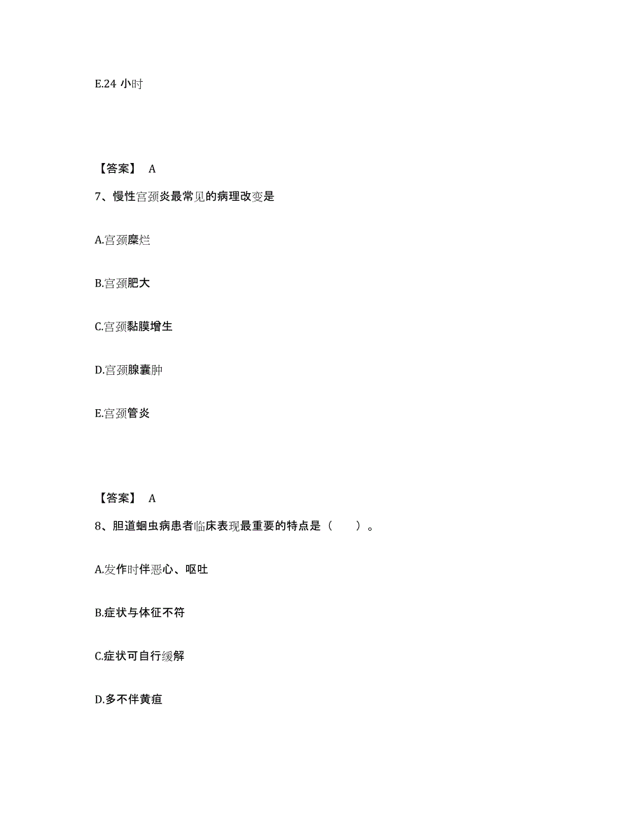 备考2025云南省永善县保健站执业护士资格考试模考模拟试题(全优)_第4页