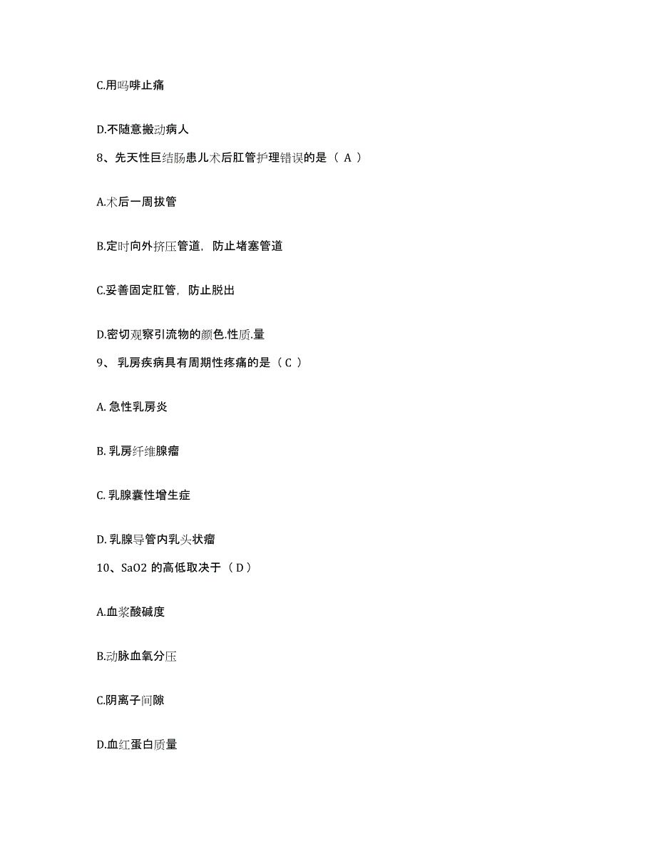 备考2025陕西省洋县汉江区医院护士招聘真题练习试卷A卷附答案_第3页