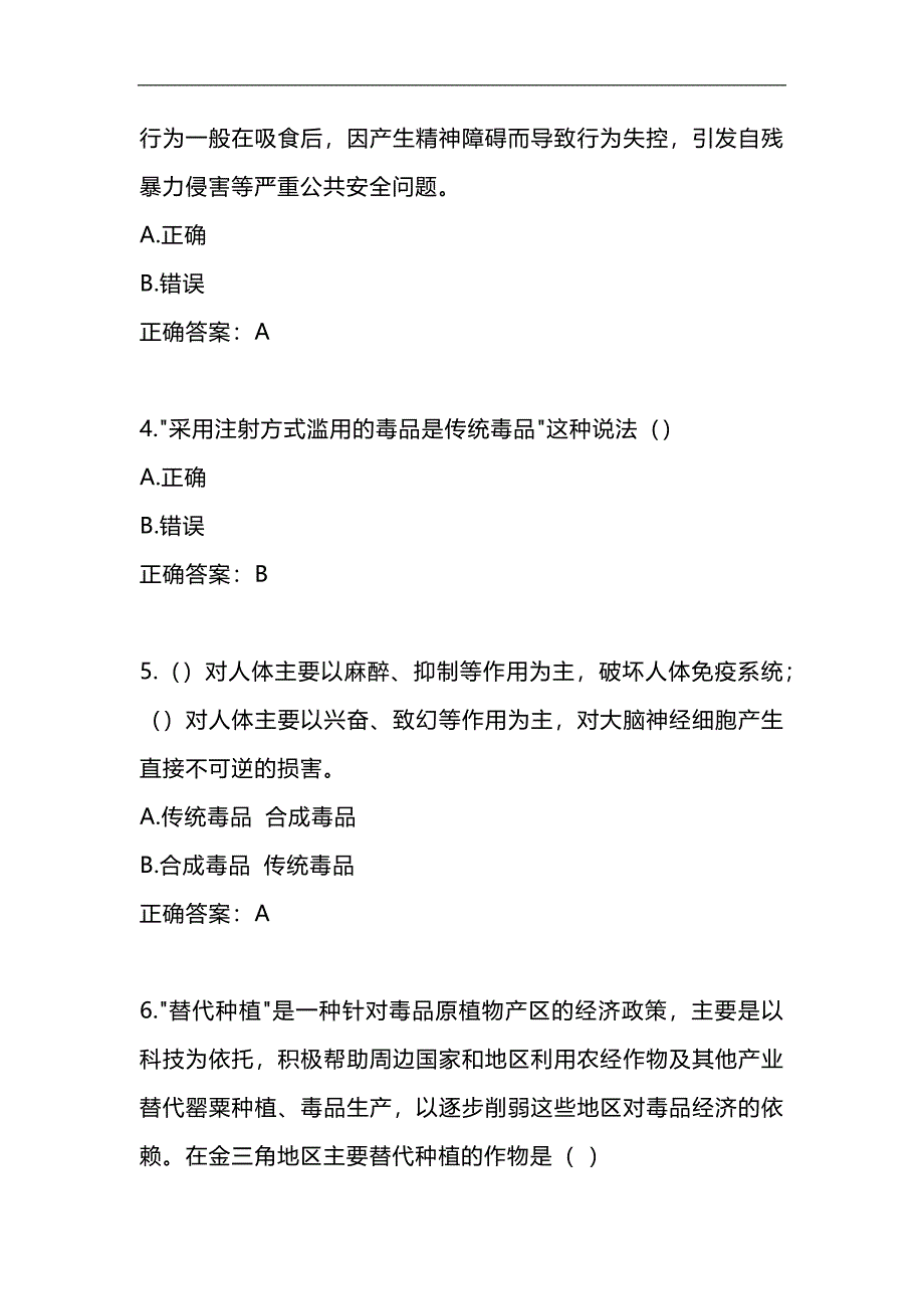 2024年全国青少年禁毒知识竞赛参考题目（共70题）_第2页