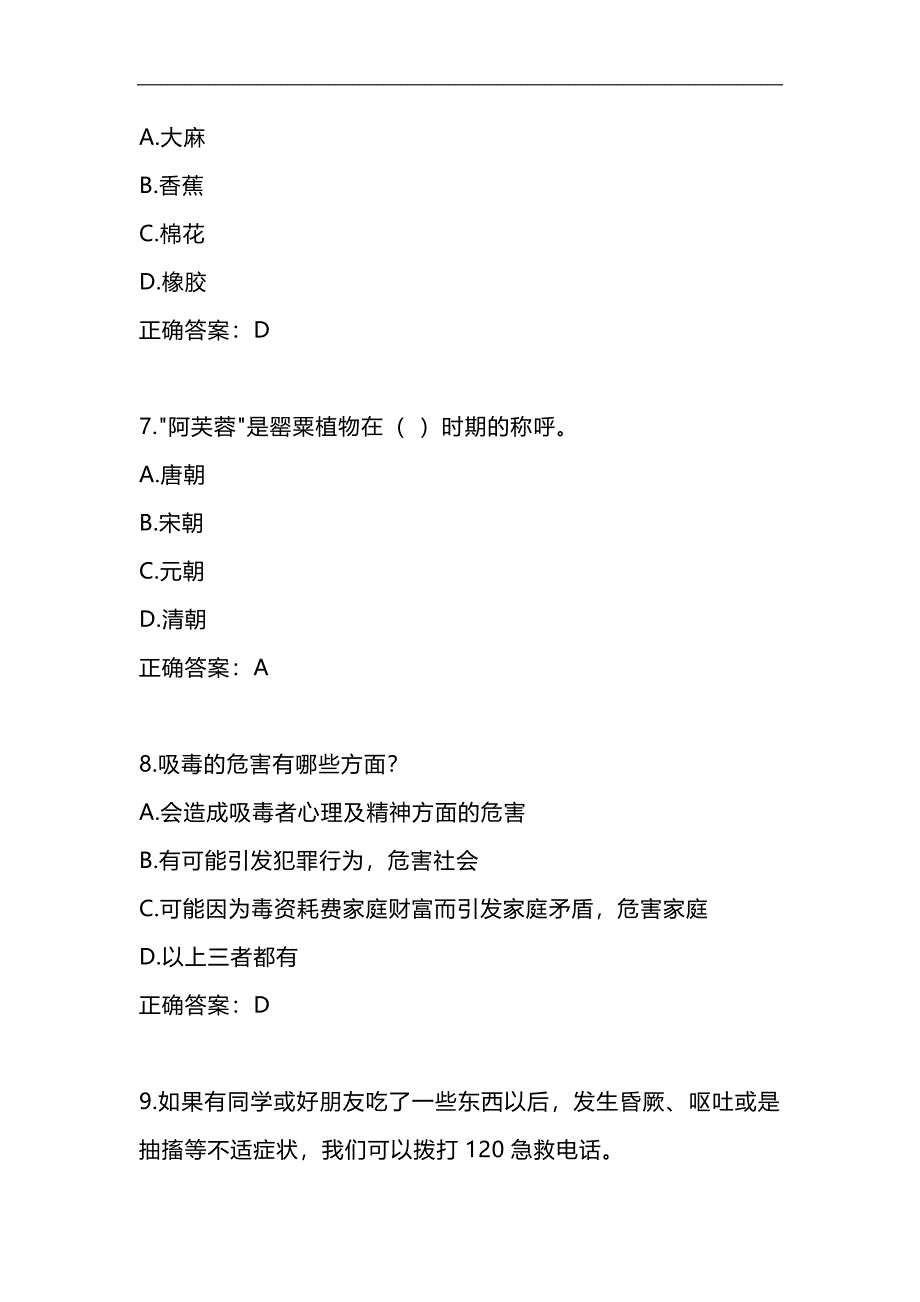 2024年全国青少年禁毒知识竞赛参考题目（共70题）_第3页